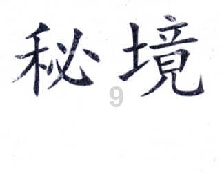 幸福来临·村村有好戏 回家过大年丨潍坊临朐:零工客栈迎新春 浓浓年味暖心窝